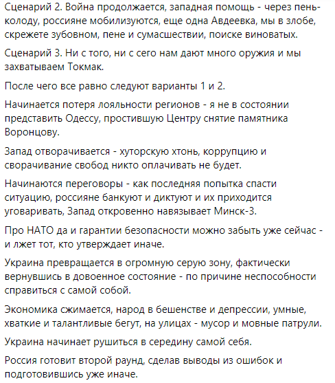 Сценарії розвитку подій (За Арестовичем) Сценарії розвитку подій (За Арестовичем)
