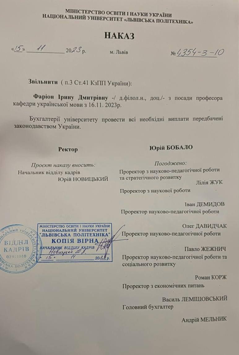 Документ про звільнення Фаріон Документ про звільнення Фаріон