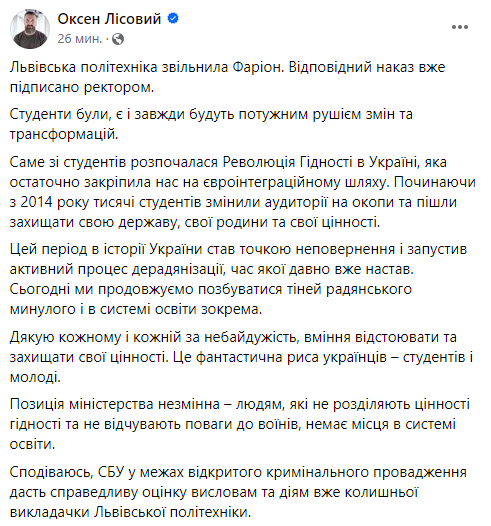 Фаріон звільнили з "Львівської політехніки" одразу ж після вручення їй підозри СБУ. Документ 2
