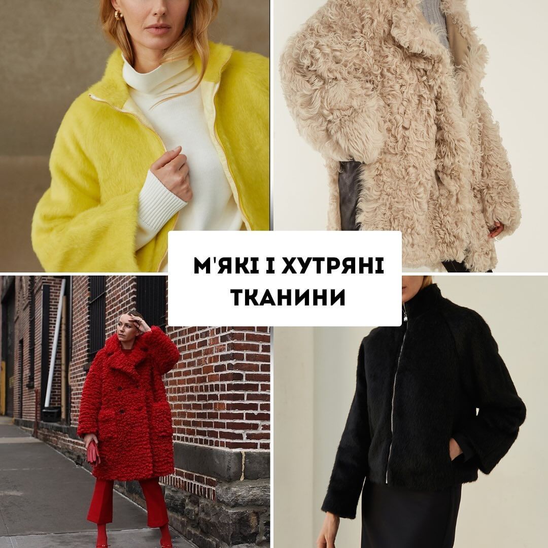 Мягкие и меховые ткани. Мягкие и меховые ткани.