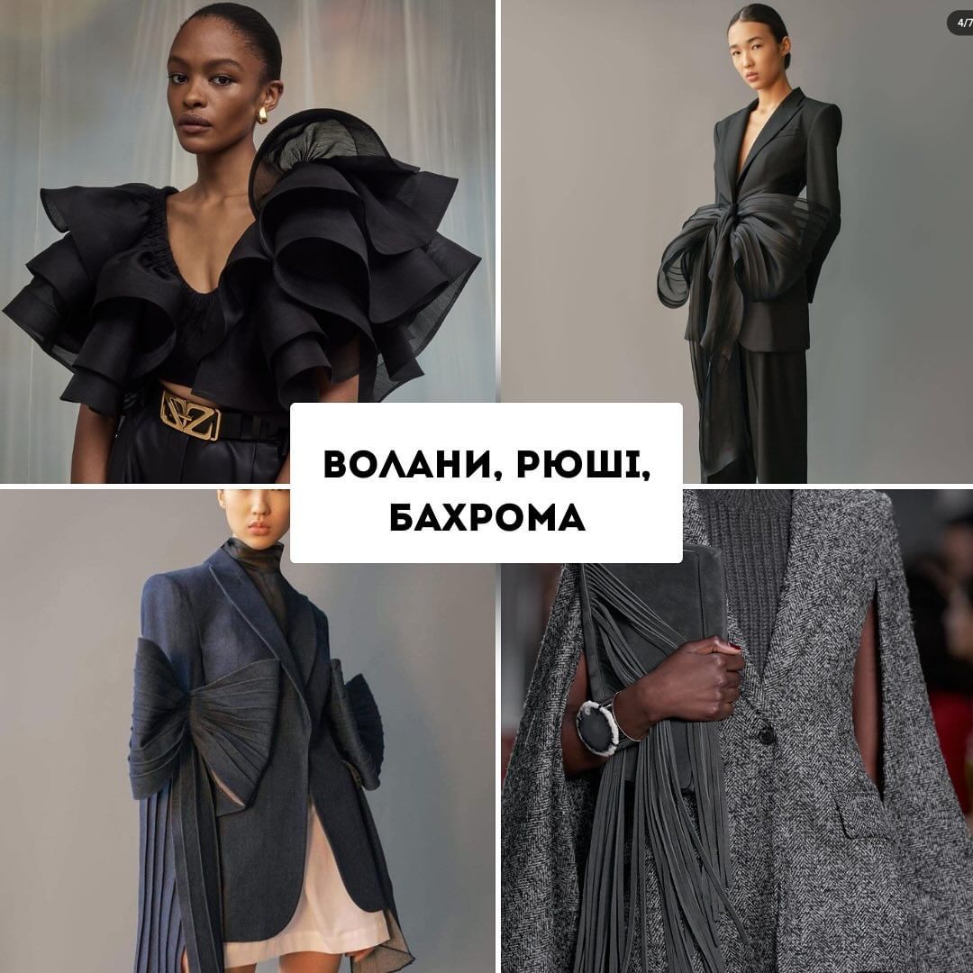 Украсьте себя бахромой и рюшами! Украсьте себя бахромой и рюшами!