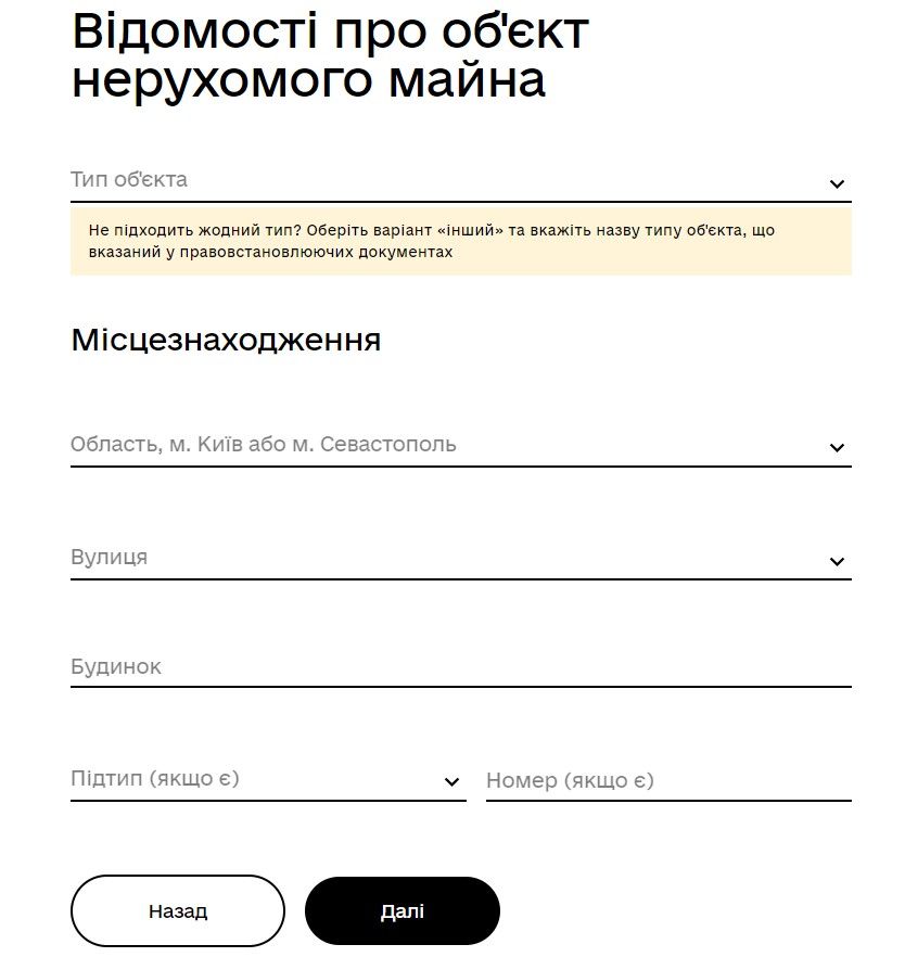 Як зареєструвати право на квартиру чи будинок в Дії: покрокова інструкція 1