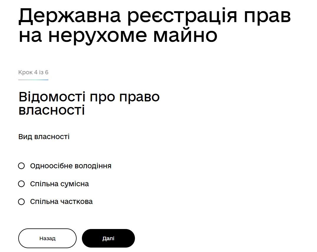 Як зареєструвати право на квартиру чи будинок в Дії: покрокова інструкція 2