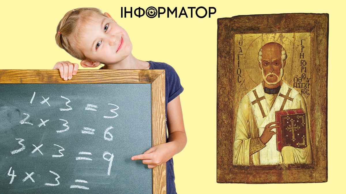 Какой сегодня, 17 ноября, праздник - Международный день таблицы умножения и Григория Чудотворца
