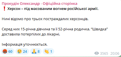 Обстріл Херсона 16 листопада Обстріл Херсона 16 листопада