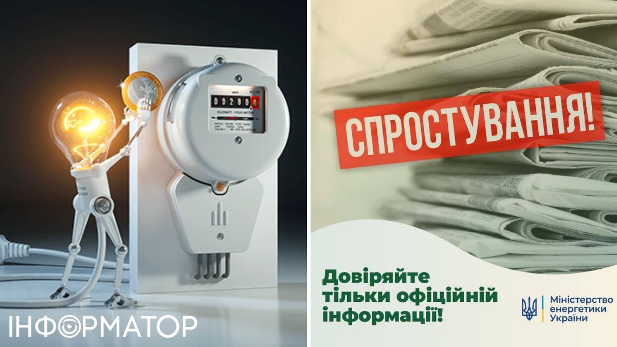 Чи буде в Україні з 1 січня підвищення цін на електроенергію для населення - відповідь Міненерго