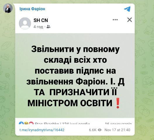 Фаріон стверджує, що не бачила наказу про своє звільнення, і закликає вигнати всіх, хто позбавив її роботи 1