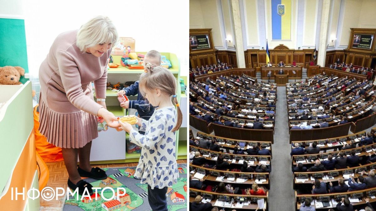 Детсад, Верховная Рада