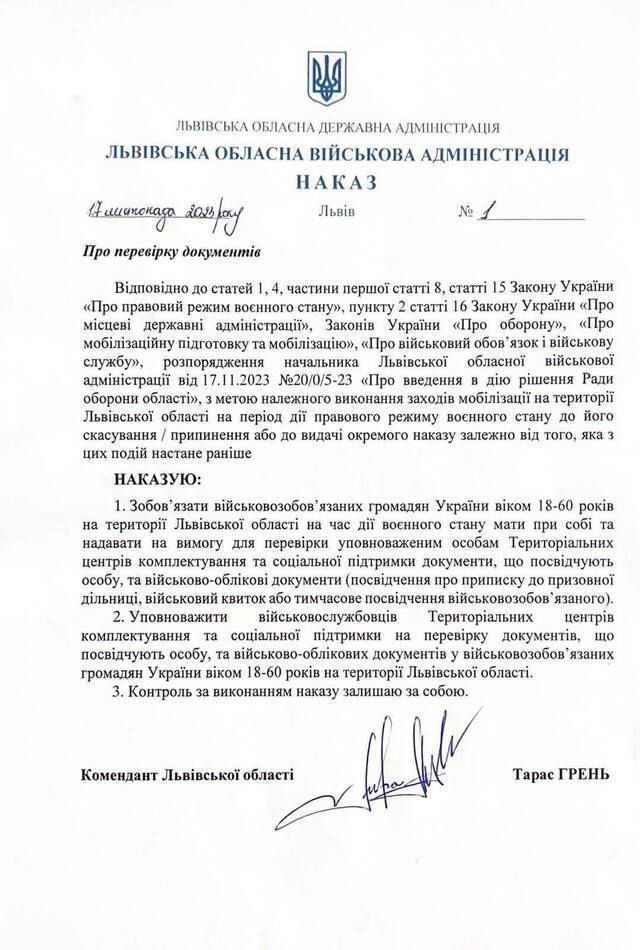 Во Львовской области работникам ТЦК разрешили проверять документы в гражданских без присутствия полиции - приказ 1