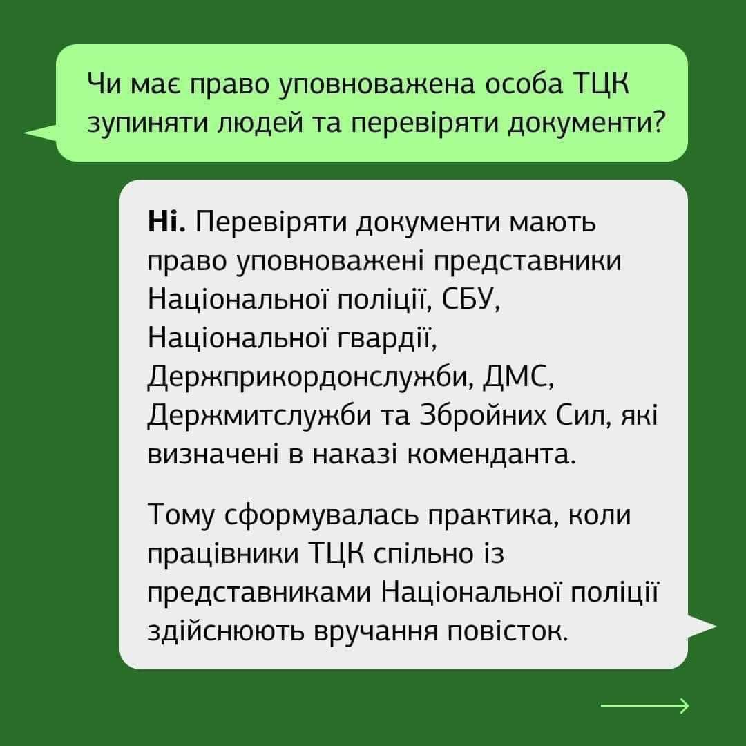 Во Львовской области работникам ТЦК разрешили проверять документы в гражданских без присутствия полиции - приказ 2