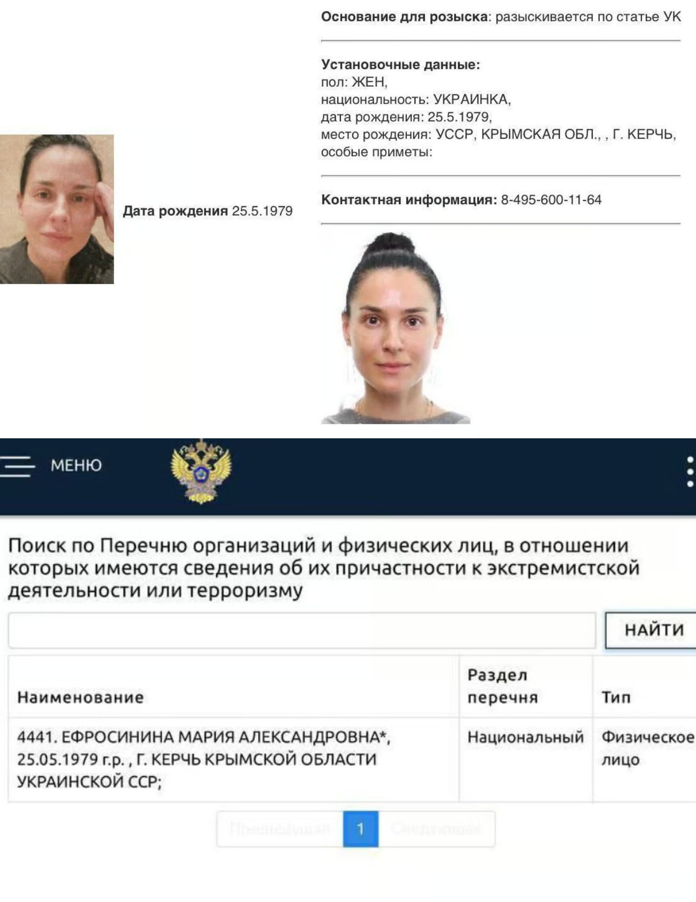 Дані про Єфросиніну в російських базах Дані про Єфросиніну в російських базах