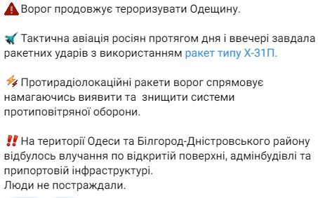 Ворог атакував Одещину ракетами  Ворог атакував Одещину ракетами