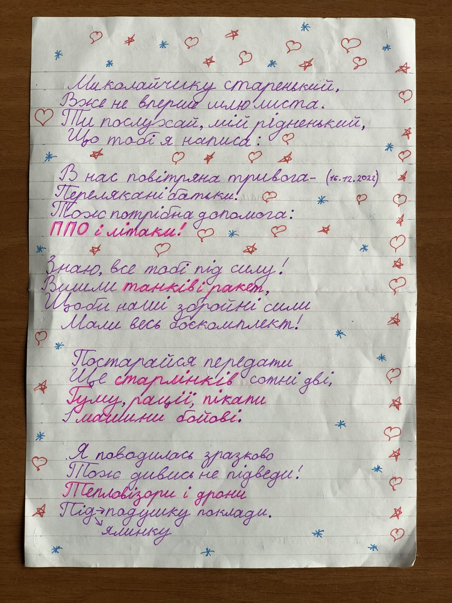 Письмо Святому Николаю в 2022 году Письмо Святому Николаю в 2022 году