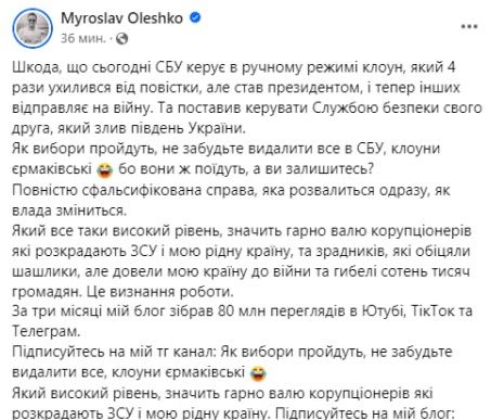 СБУ повідомила про підозру блогеру-”порохоботу” Олешку: що про це відомо 3
