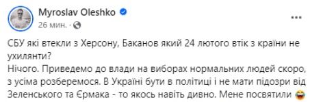 СБУ повідомила про підозру блогеру-”порохоботу” Олешку: що про це відомо 4