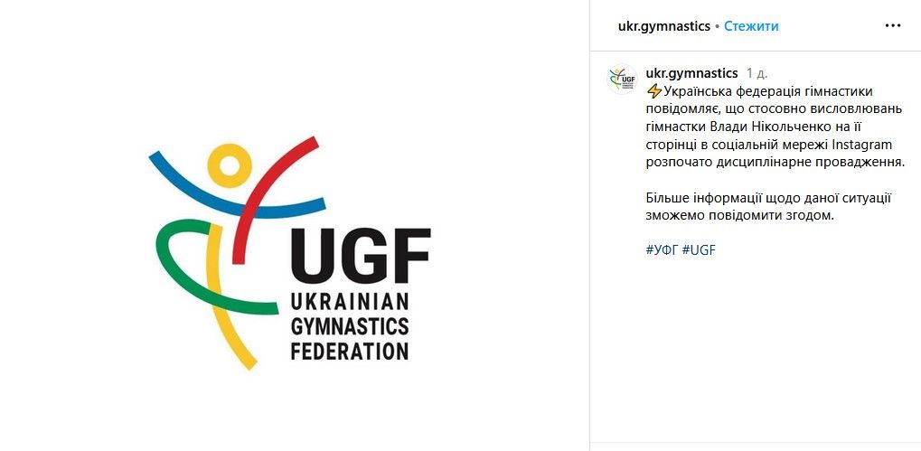 Украинская гимнастка попала в международный скандал 1