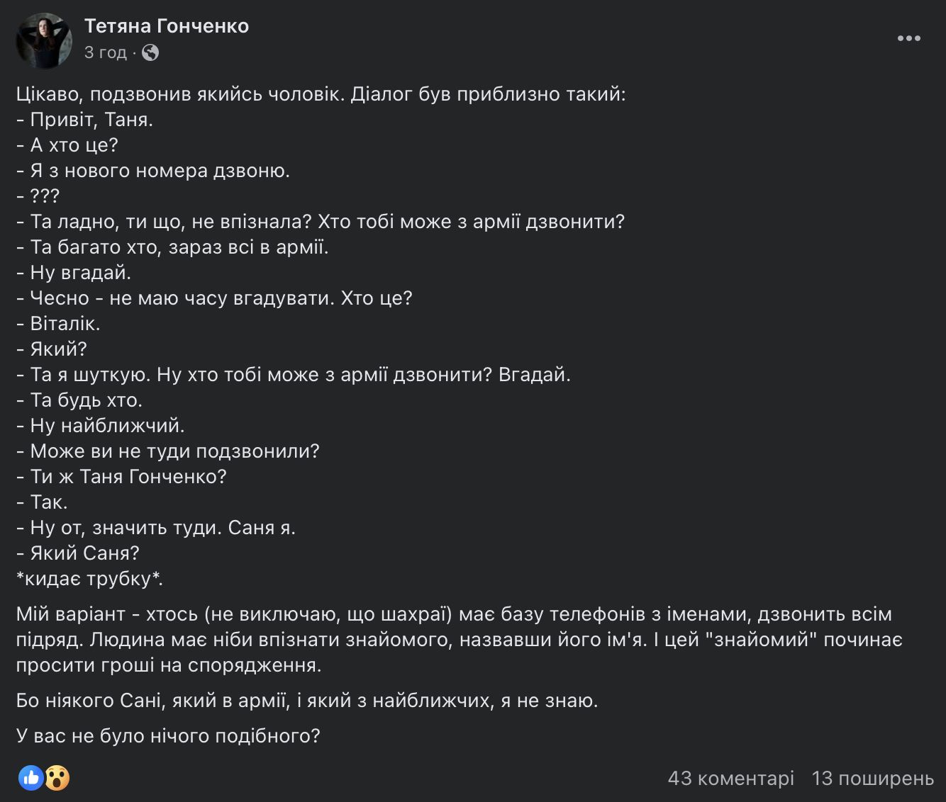 Пост об афере Пост об афере