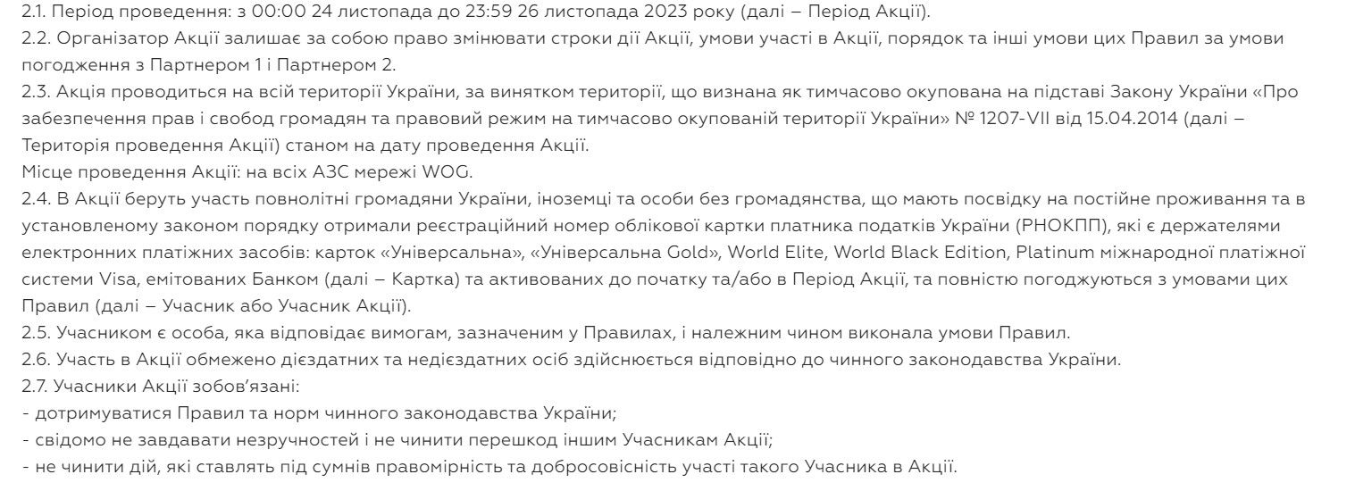 Деталі акції для власників карток ПриватБанку на АЗС  Деталі акції для власників карток ПриватБанку на АЗС