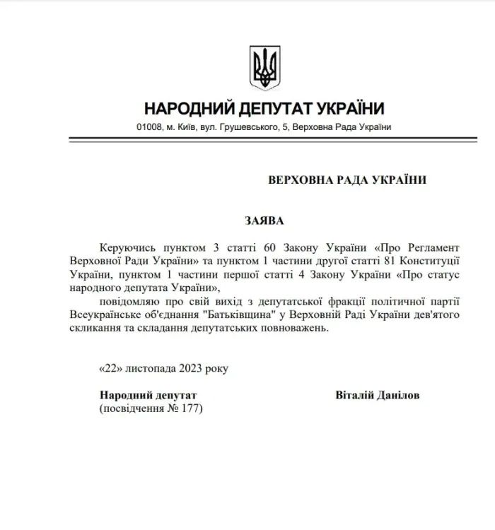Заявление Данилова Заявление Данилова