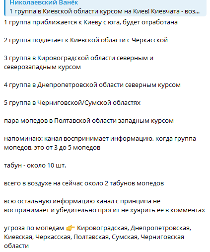 Россияне атаковали Украину "Шахедами": в пригороде Киева и других областях работает ПВО 1