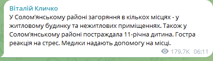 В Киев обломки "Шахеда" упали на детский сад – возник пожар 2