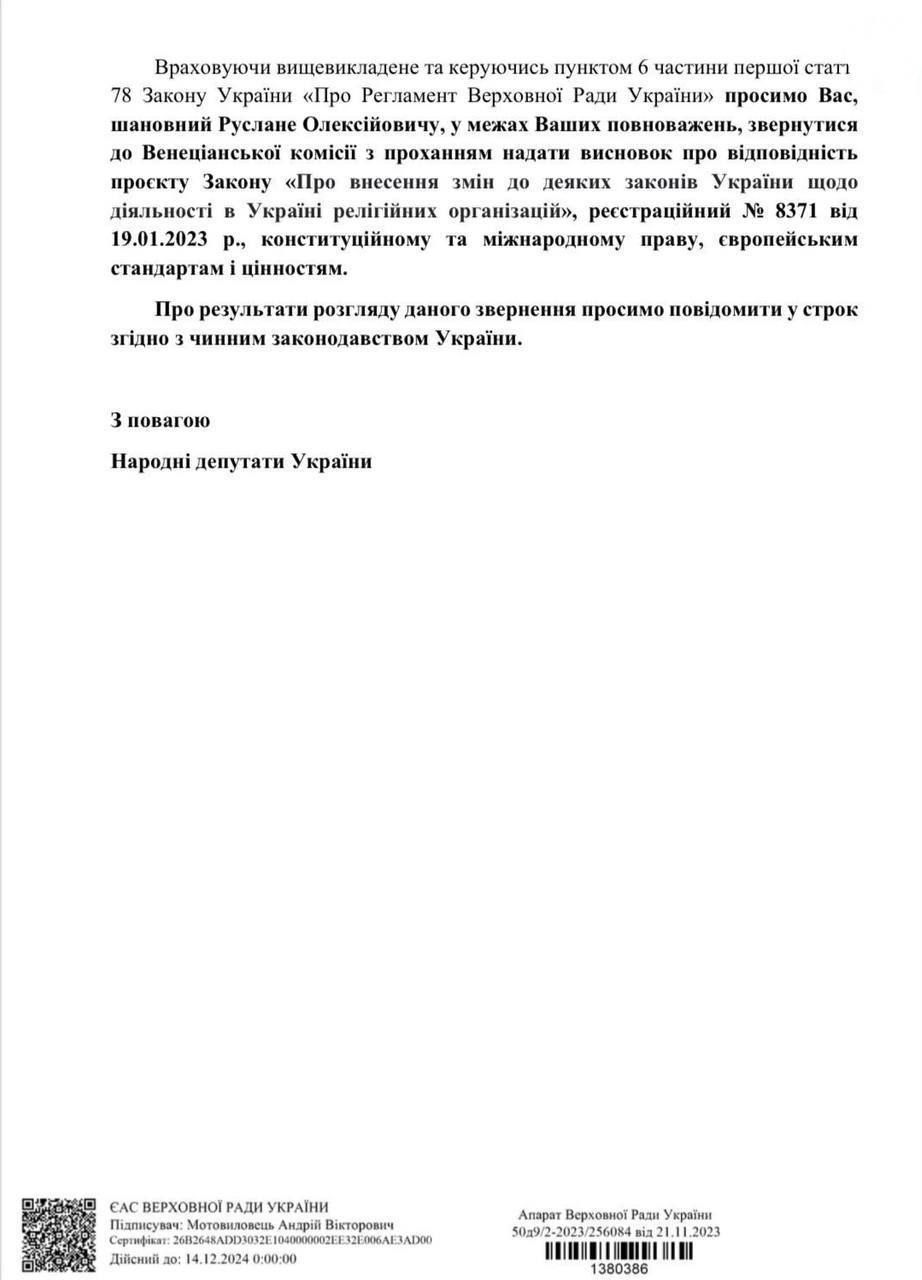 Гетманцев, Суркіс і Льовочкін хочуть зірвати заборону УПЦ МП: що про це відомо 2