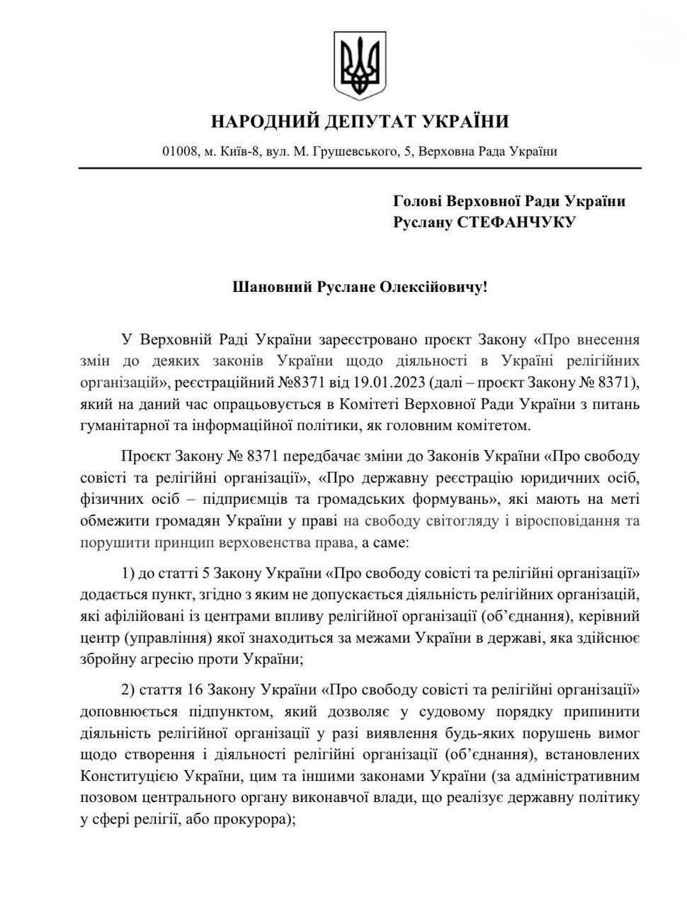 Гетманцев, Суркіс і Льовочкін хочуть зірвати заборону УПЦ МП: що про це відомо 1