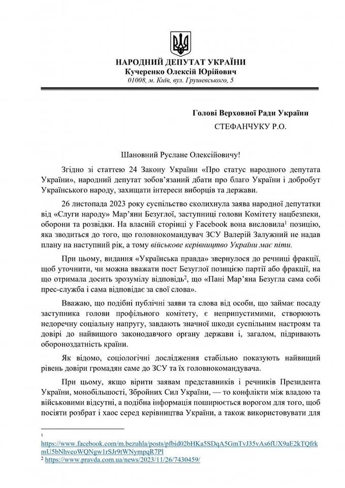 Звернення Кучеренка Звернення Кучеренка
