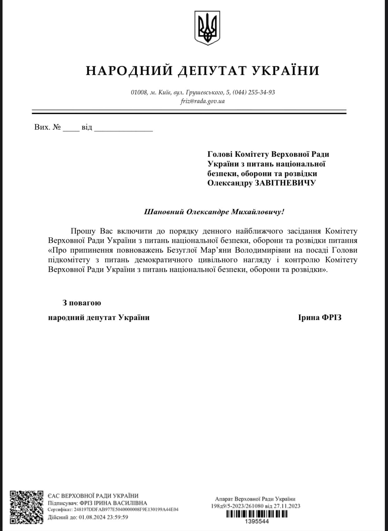 Звернення Фріз Звернення Фріз