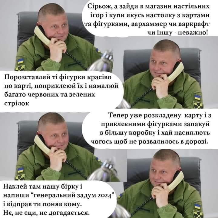 Мем про Залужного, який запостила Безугла Мем про Залужного, який запостила Безугла