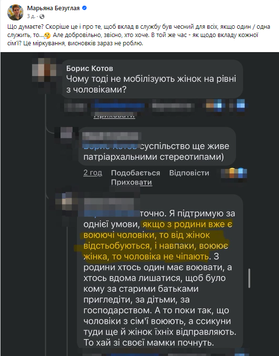 Допис Безуглої Допис Безуглої