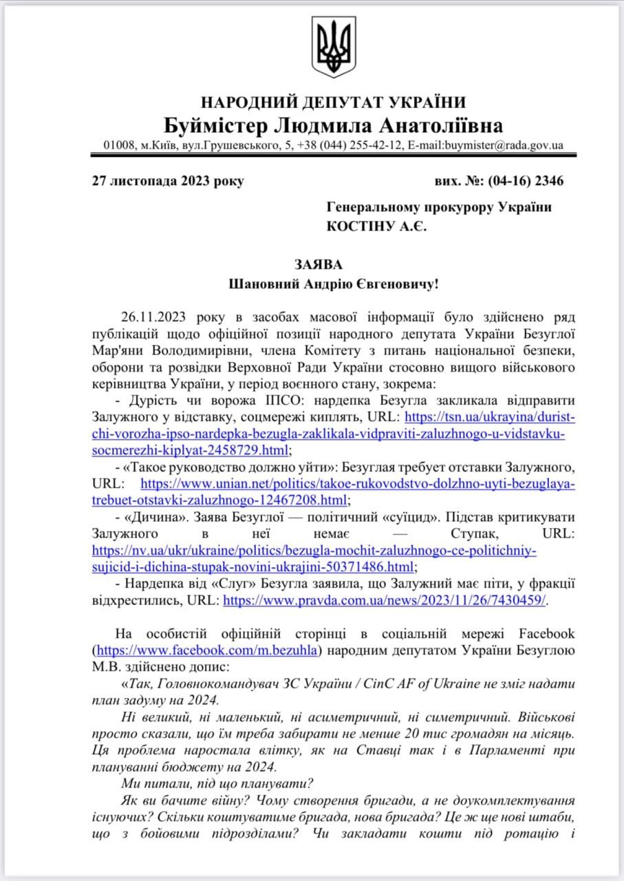В ВР обратились к Генпрокурору, чтобы проверить Безуглу на госизмену и шпионаж: нардепка Буймистер показала заявление 1