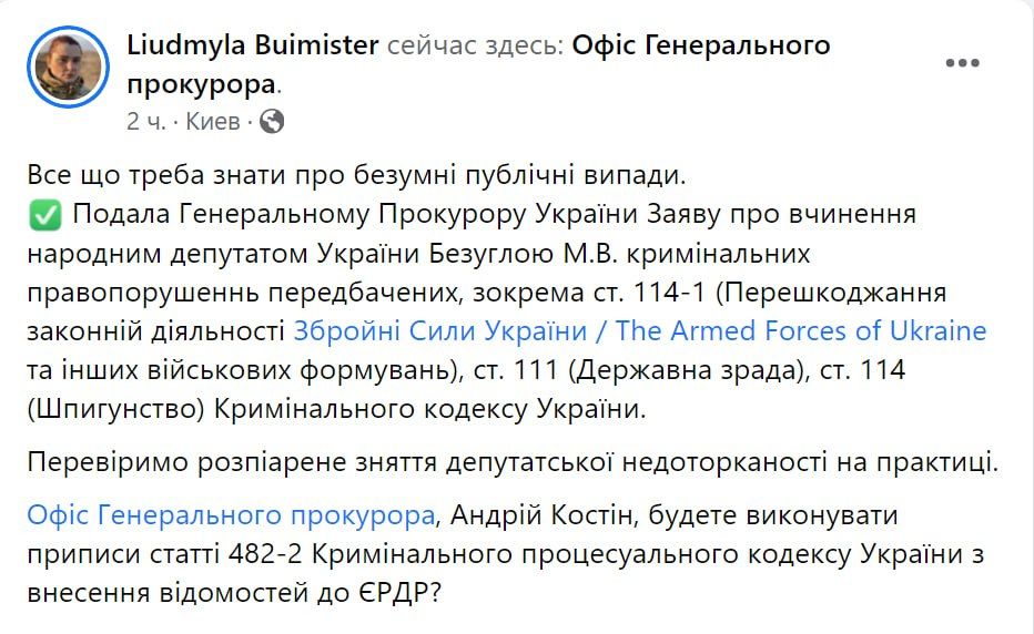 В ВР обратились к Генпрокурору, чтобы проверить Безуглу на госизмену и шпионаж: нардепка Буймистер показала заявление 2