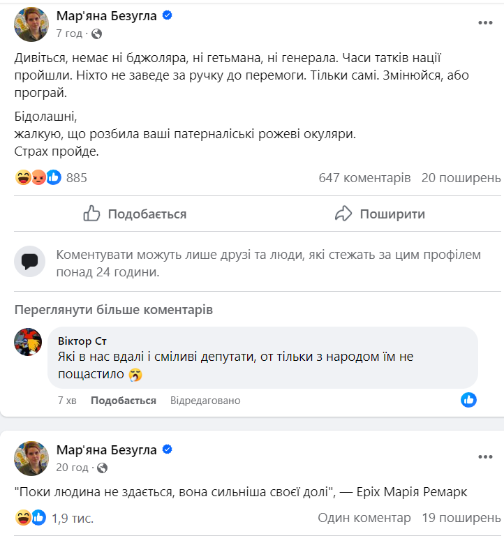 Марьяна Безуглая продолжает публиковать свои мысли Марьяна Безуглая продолжает публиковать свои мысли