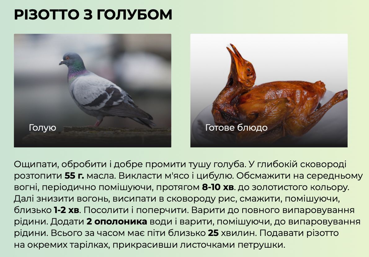 Різотто з голубом