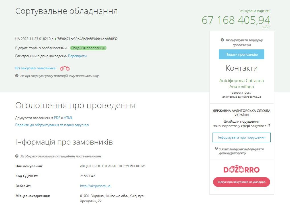 Укрпошта закупить сортувальні лінії для Києва, Харкова та Хмельницького: скільки це буде коштувати 1