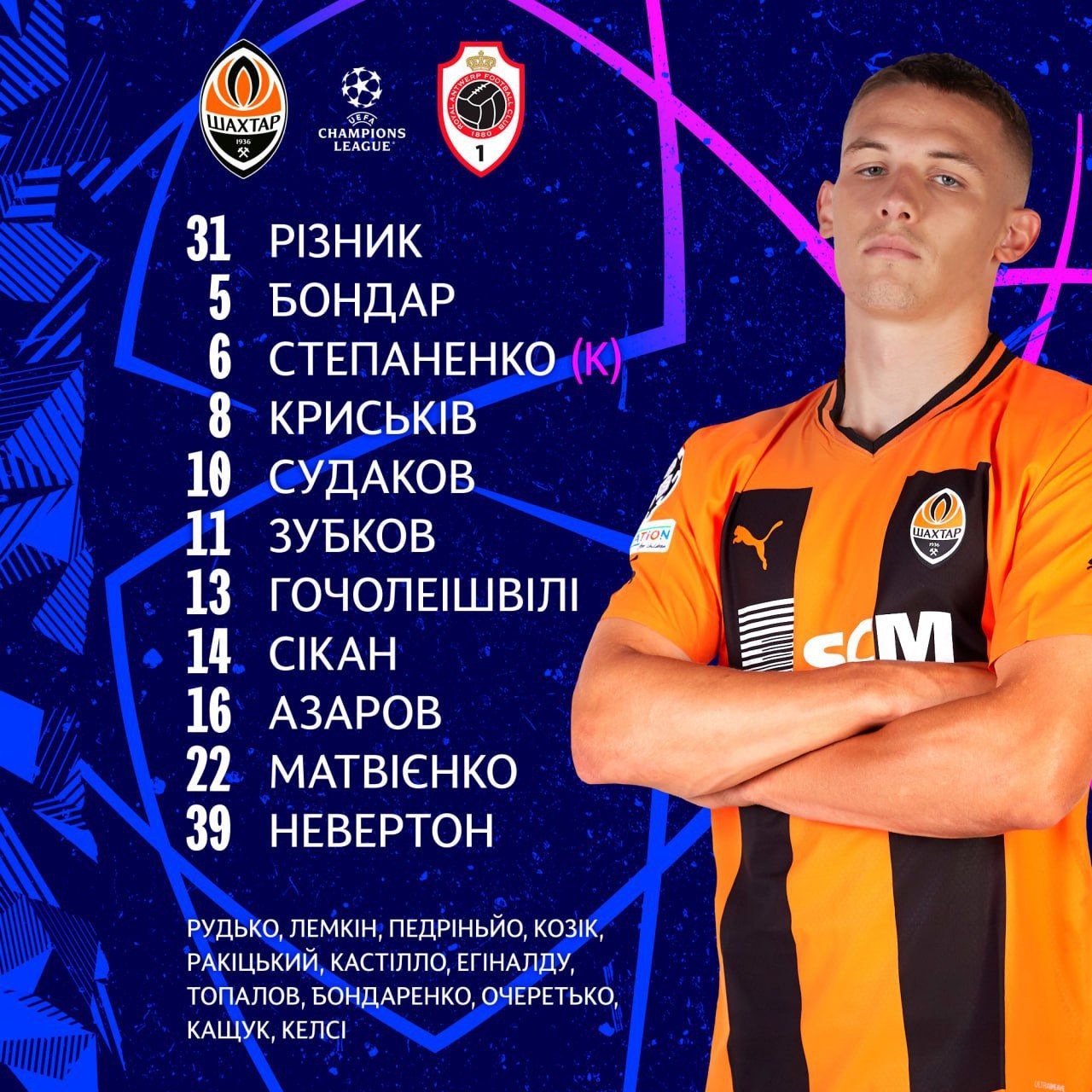 Лига чемпионов: Шахтер – Антверпен: Онлайн 1