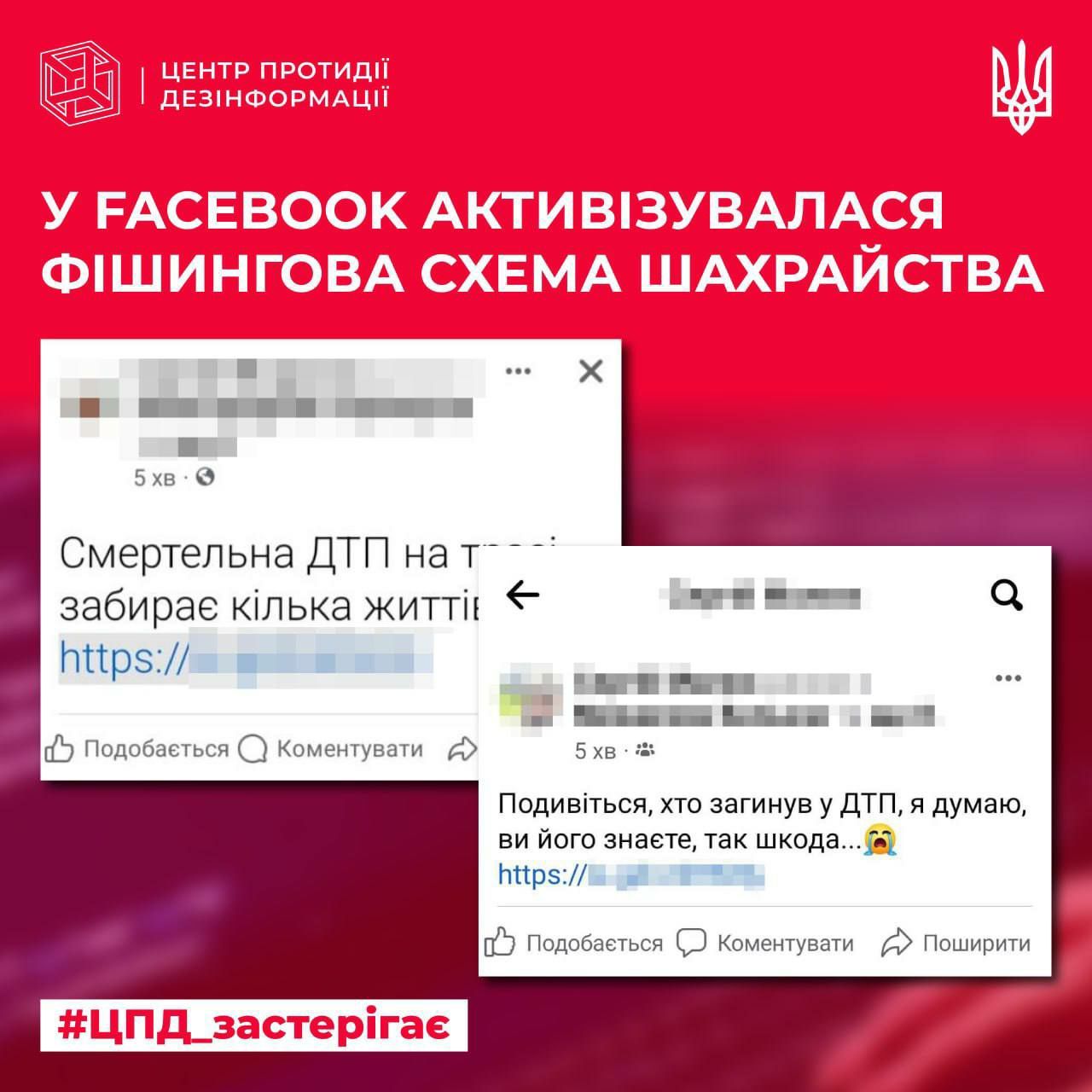 Українців у Facebook масово атакують шахраї: як саме вони крадуть акаунти користувачів 1