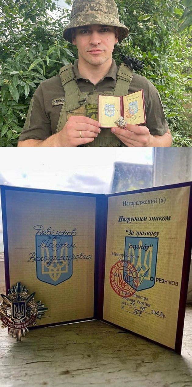 Максим Девізоров з відзнакою Максим Девізоров з відзнакою