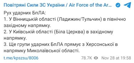 Повітряні Сили повідомили про рух ворожих БПЛА Повітряні Сили повідомили про рух ворожих БПЛА