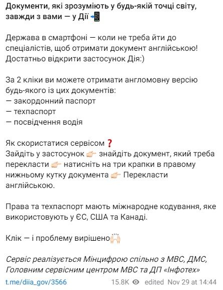 У "Дії" можна отримати англомовні документи У "Дії" можна отримати англомовні документи