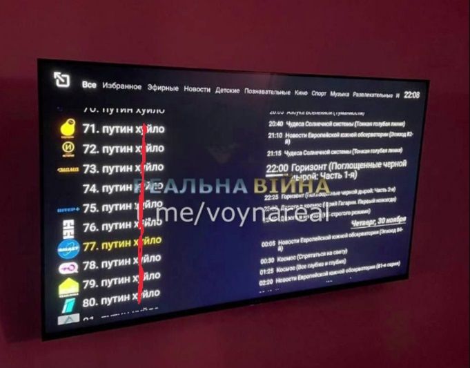 Хакери перейменували канали на телебаченні Хакери перейменували канали на телебаченні