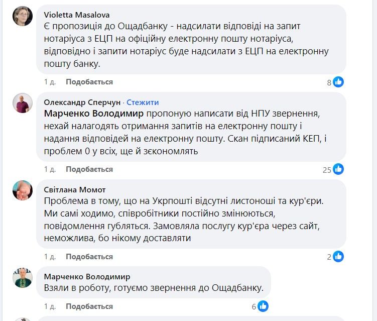 Стало відомо, чому в Україні затягується оформлення спадщини: проблема в комунікації Укрпошти та нотаріусів 4