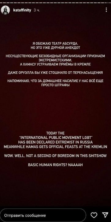 Сторез Екатерины Соловьевой в соцсети