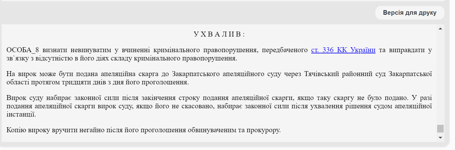 Рішення суду