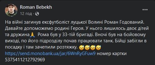 Война унесла жизни эксфутболиста Волыни 1