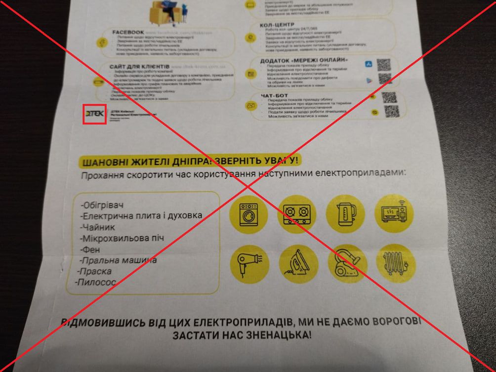 Фейкова платіжка про електроенергію, яку поширюють пропагандисти  Фейкова платіжка про електроенергію, яку поширюють пропагандисти