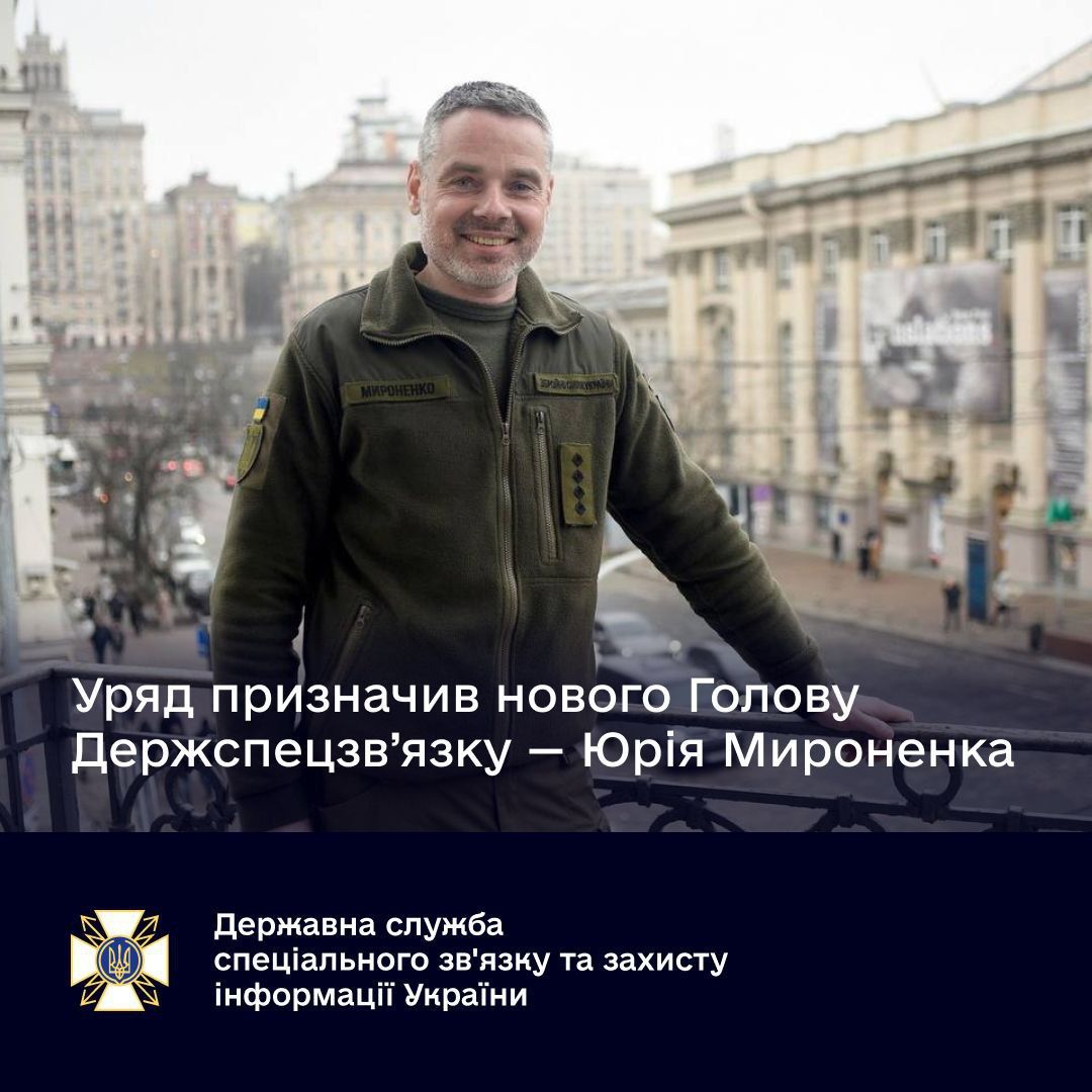 Новий очільник Держспецзв'язку