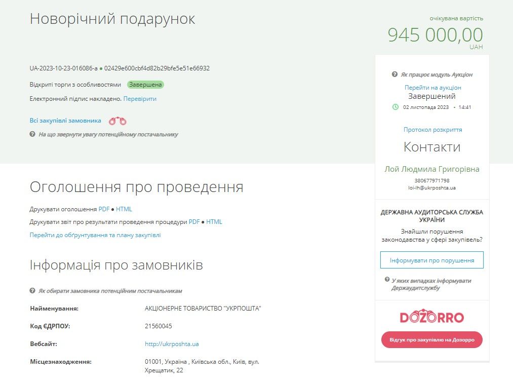 Укрпочта купит имбирного печенья и сладостей к новогодним праздникам: сколько это заплатят 2