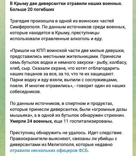 В Крыму смертельно отравили оккупантов: 24 погибших, 11 пострадавших 1